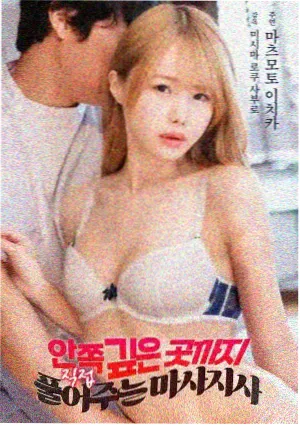 不虚此行海报